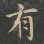 有