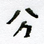 分
