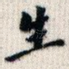生