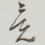 意