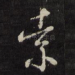 索