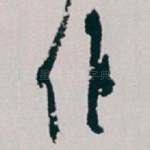 作