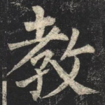 教