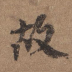 故