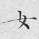 女