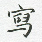 写