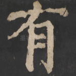 有