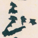 知