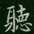 听