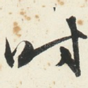 时
