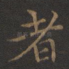 者