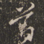 首