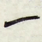 一