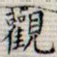 观