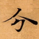 分
