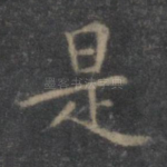 是