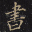 書