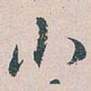 小
