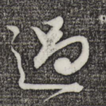 过