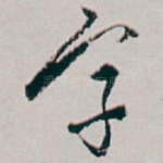 字
