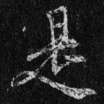 是