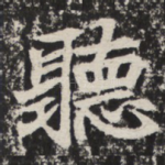 听