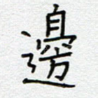 边
