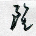 虽
