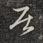 在