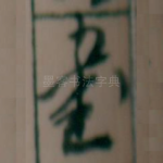書