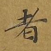 者