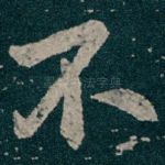 不