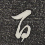 百