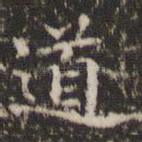 道