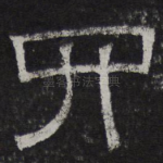 四