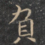 负