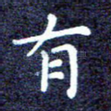 有