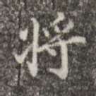 将