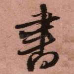 书