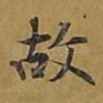 故