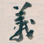 義