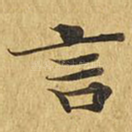 言