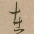 在