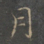 月