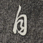 自