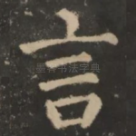 言