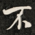 不