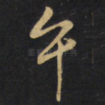 午