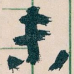 未