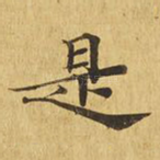 是